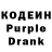 Кодеин Purple Drank dima026 Snow