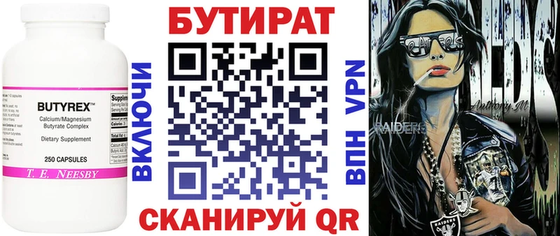 Бутират буратино Коркино