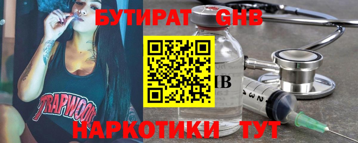 БУТИРАТ вода  Вход с VPN  Коркино 