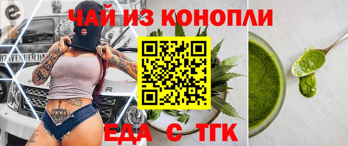 Печенье с ТГК конопля  Вход с VPN  Коркино 