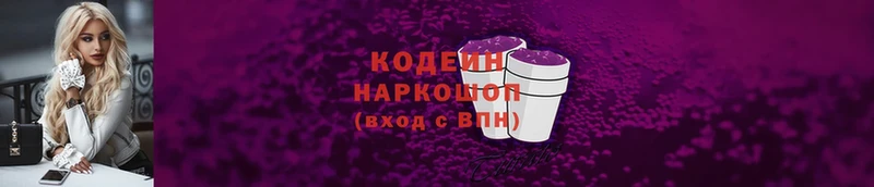 Кодеиновый сироп Lean Purple Drank  Коркино 