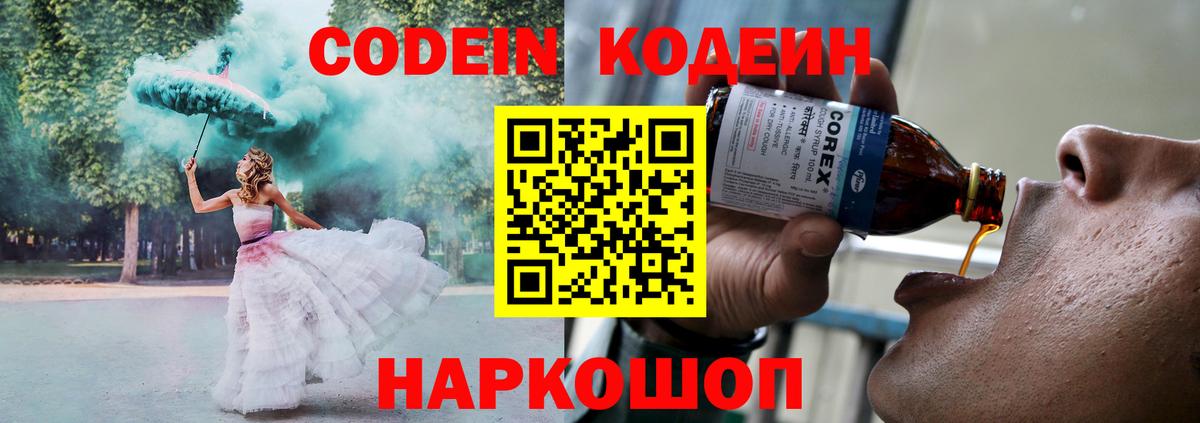 Кодеиновый сироп Lean Purple Drank Коркино