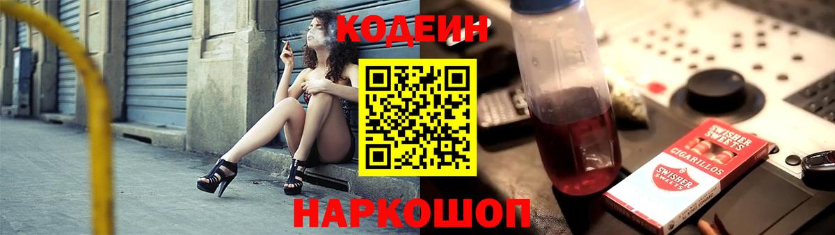 Codein Purple Drank  Кодеин напиток Lean (лин)  Вход с VPN  где можно купить наркотик  Коркино 