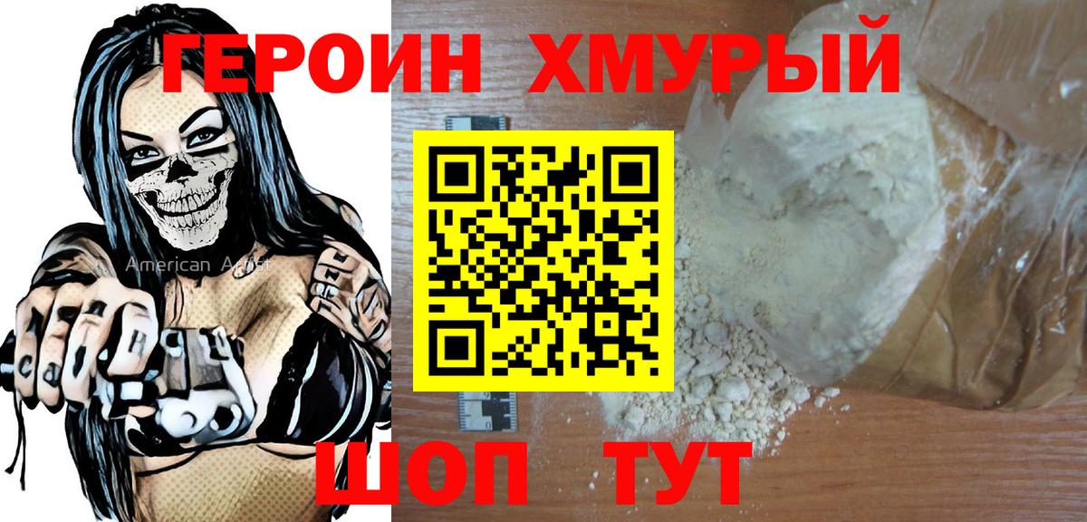 Героин гречка Коркино