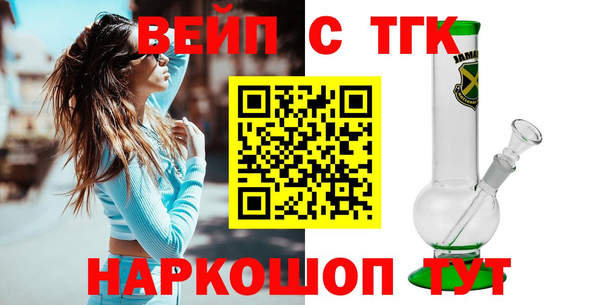 ТГК жижа  Вход с VPN  купить наркотик  Коркино  ТГК вейп 